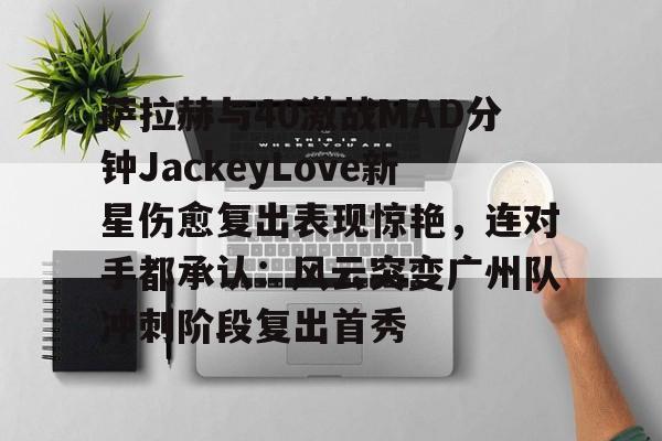 九游体育APP-英雄联盟jackeylove个人资料